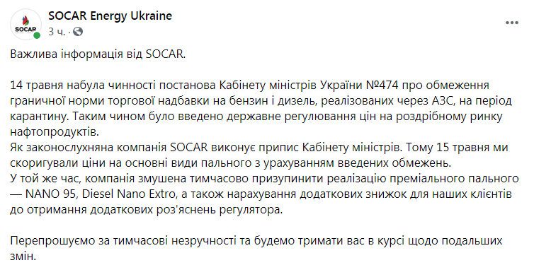 Скриншот из Фейсбука SOCAR 